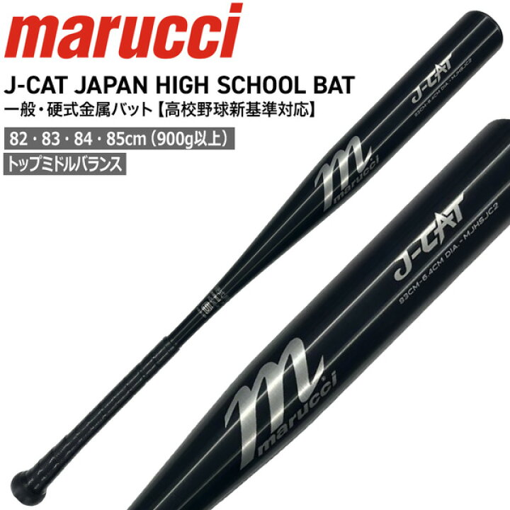 楽天市場】野球 マルチ marucci マルーチ J-CAT 金属バット 一般硬式用 