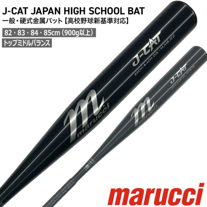 楽天市場】野球 マルチ marucci マルーチ J-CAT 金属バット 一般硬式用 