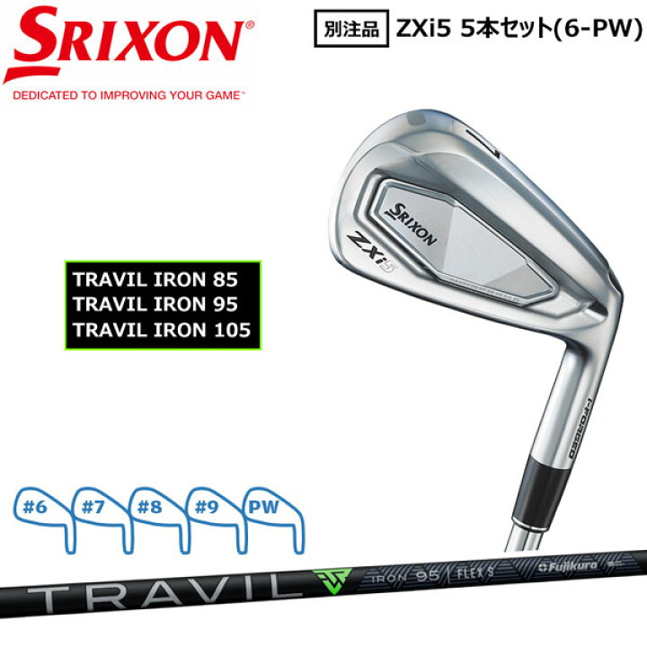 楽天市場】スリクソン SRIXON ZXi5 5本セット(6-PW) TRAVILシャフト 