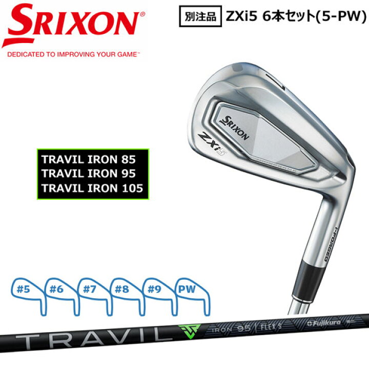 楽天市場】スリクソン SRIXON ZXi5 6本セット(5-PW) TRAVILシャフト 