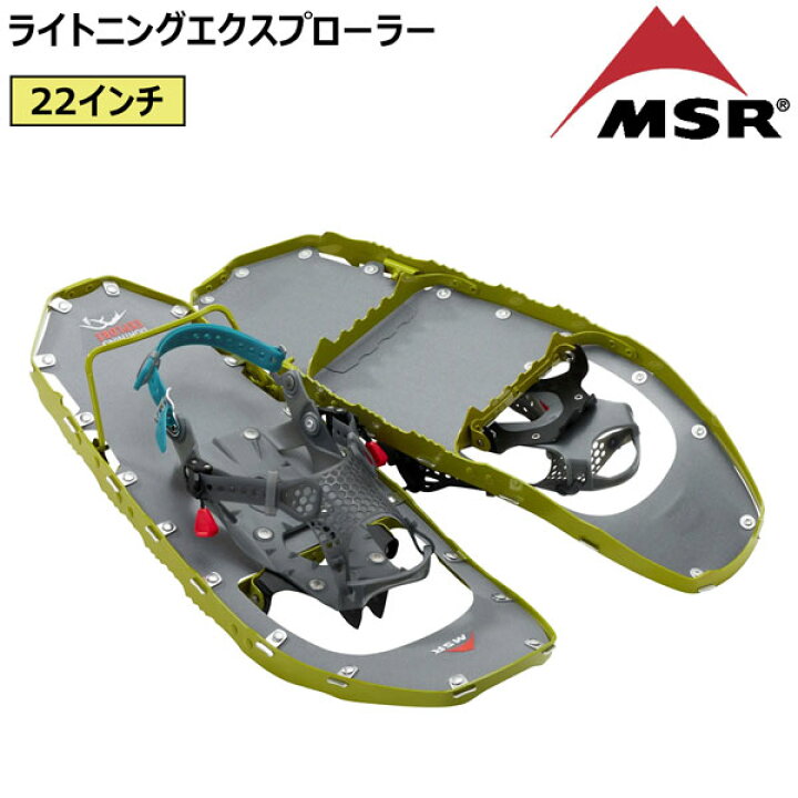 楽天市場】登山 スノーシュー MSR エムエスアール ライトニング 