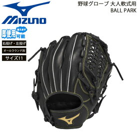 ミズノ 野球グローブ 一般用 大人用 軟式用 BALL PARK オールラウンド用 サイズ11 MIZUNO