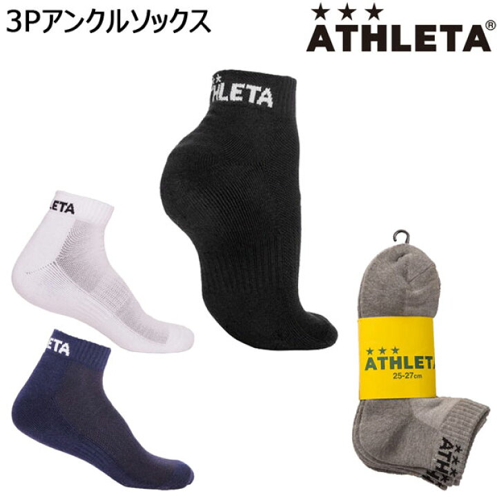 楽天市場】アスレタ ソックス 3足組 靴下 ATHLETA 3Pアンクル ソックス 