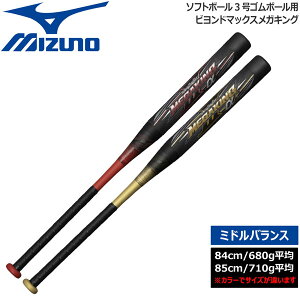ビヨンドマックスメガキング ソフトボールの人気商品・通販・価格比較 
