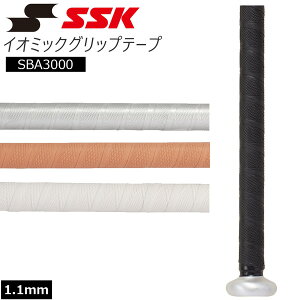 野球 SSK エスエスケイ グリップテープ イオミックグリップテープ 1.1mm IOMAX SBA3000 メール便
