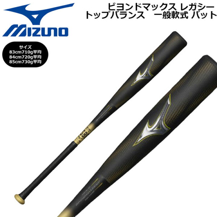 楽天市場】ミズノ ビヨンドマックス レガシー バット トップバランス 