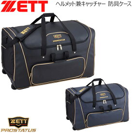 野球 ZETT ゼット プロステイタス ヘルメット 防具キャリーバッグ bap117