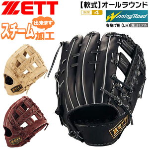 野球 軟式 グラブ ゼット ZETT 軟式 オールラウンド ウイニングロード 源田モデル サイズ4