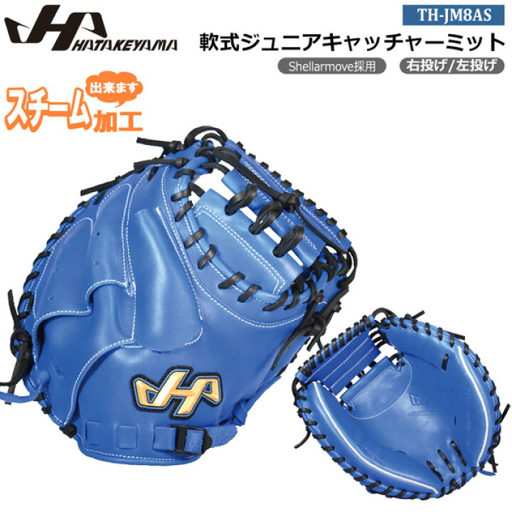 楽天市場】ハタケヤマ ジュニアグローブ HATAKEYAMA 野球 少年用 子供 