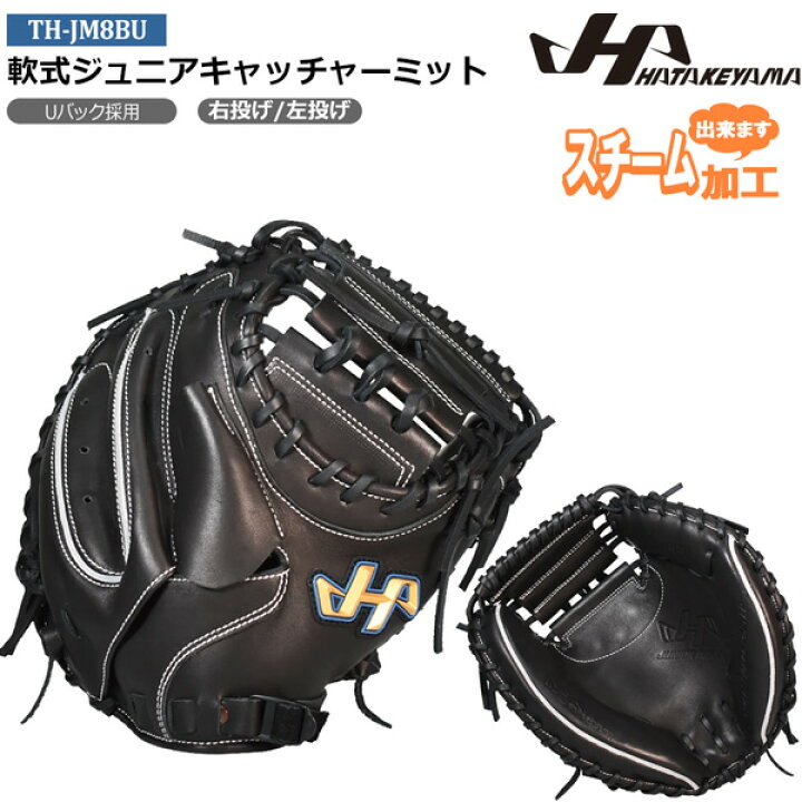 楽天市場】ハタケヤマ ジュニアグローブ HATAKEYAMA 野球 少年用 子供