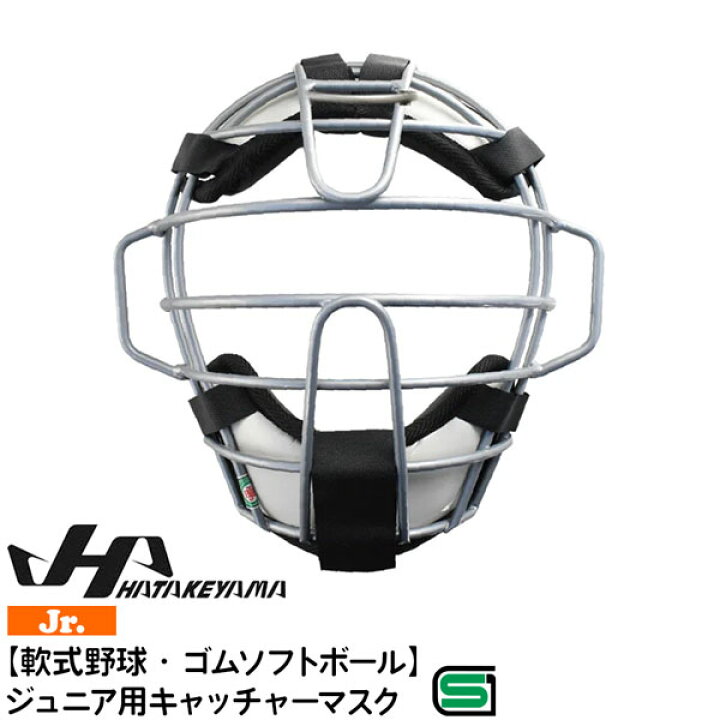 楽天市場】ハタケヤマ HATAKEYAMA 軟式野球 ゴムソフトボール ジュニア 