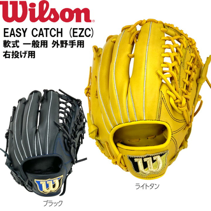 楽天市場】ウィルソン 野球 Wilson 軟式 一般用グラブ 外野手用 EASY 