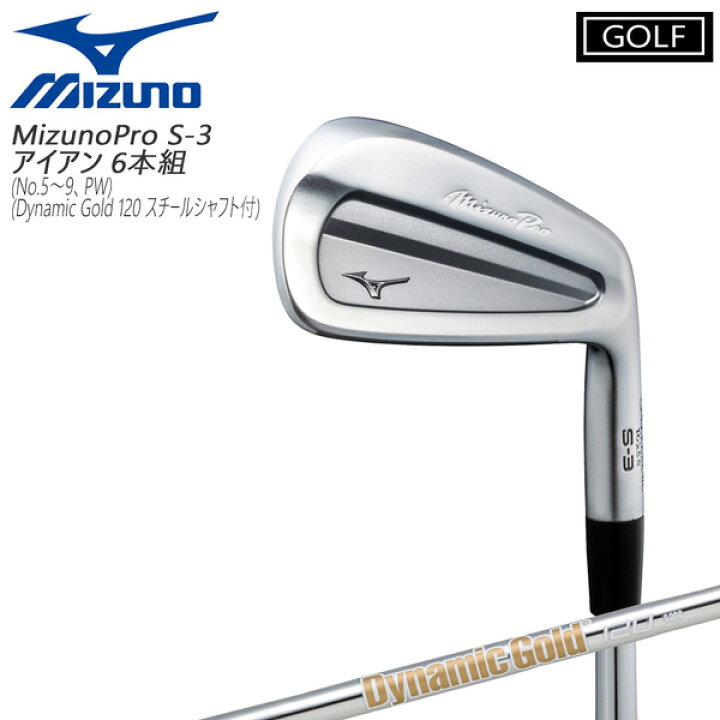 楽天市場】ミズノプロ MizunoPro S-3 アイアンセット6本セット(5〜9 