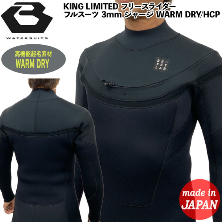 楽天市場】ビーウェット フルスーツ 25 BEWET KING LIMITED フリー 