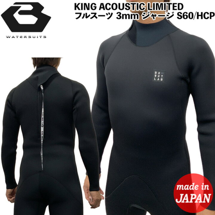 楽天市場】ビーウェット フルスーツ 25 BEWET KING ACOUSTIC LIMITED 