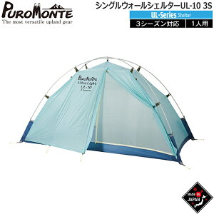 �v�������e PUROMONTE �V���O���E�H�[���V�F���^�[1�l�p �R�x�e���g �L�����v�e���g UL-10 3S