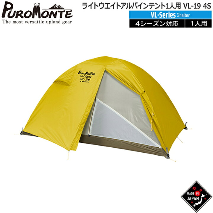 楽天市場】プロモンテ PUROMONTE ライトウエイトアルパインテント1人用  