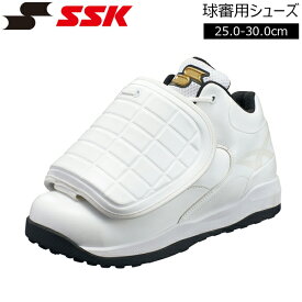 エスエスケイ SSK 野球 審判用シューズ 一般用 主審用シューズ アンパイア ホワイト ESF9000
