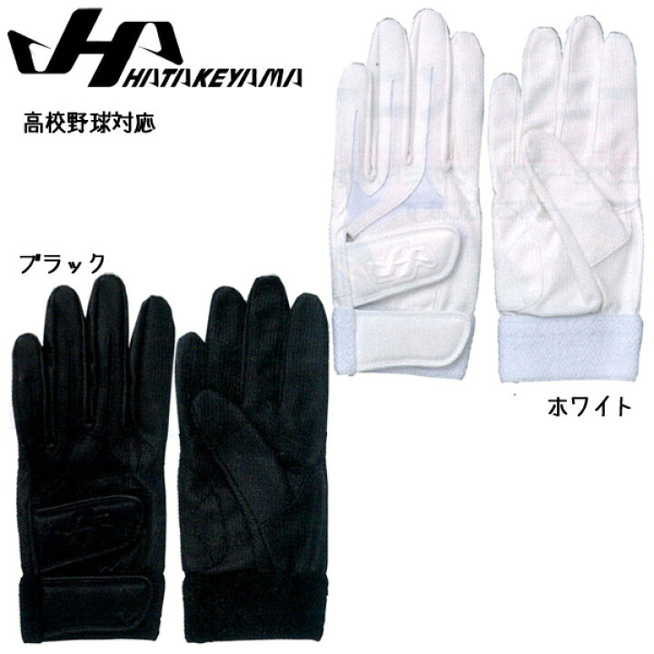 楽天市場】野球 バッテ ハタケヤマ HATAKEYAMA バッティング手袋 両手 