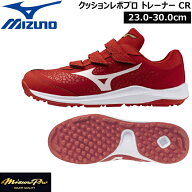 ミズノ MIZUNO 野球 一般少年用 トレーニングシューズ クッションレボプロ トレーナーCR ミズノプロ 3E相…