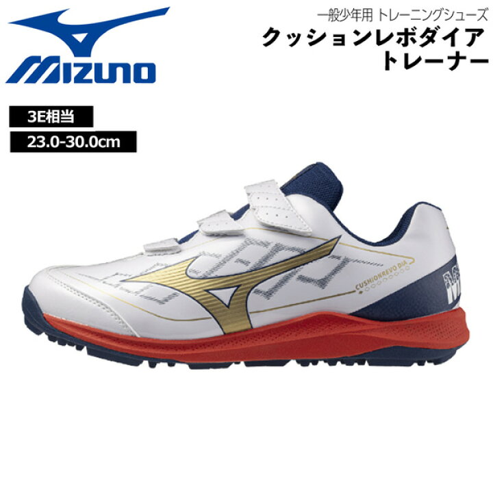 楽天市場】ミズノ MIZUNO 野球 一般少年用 トレーニングシューズ 