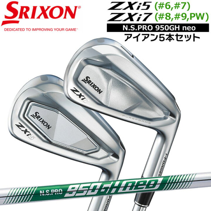 楽天市場】スリクソン SRIXON ZXi5とZXi7のコンボセット 5本セット 