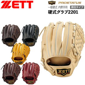 野球 硬式 内野手 ゼット ZETT 硬式グラブ プロステイタス 2201 二塁手 遊撃手 源田タイプ
