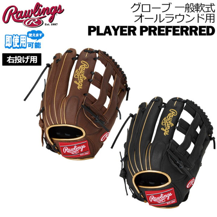 楽天市場】ローリングス Rawlings 野球 グローブ 一般軟式用 PLAYER 