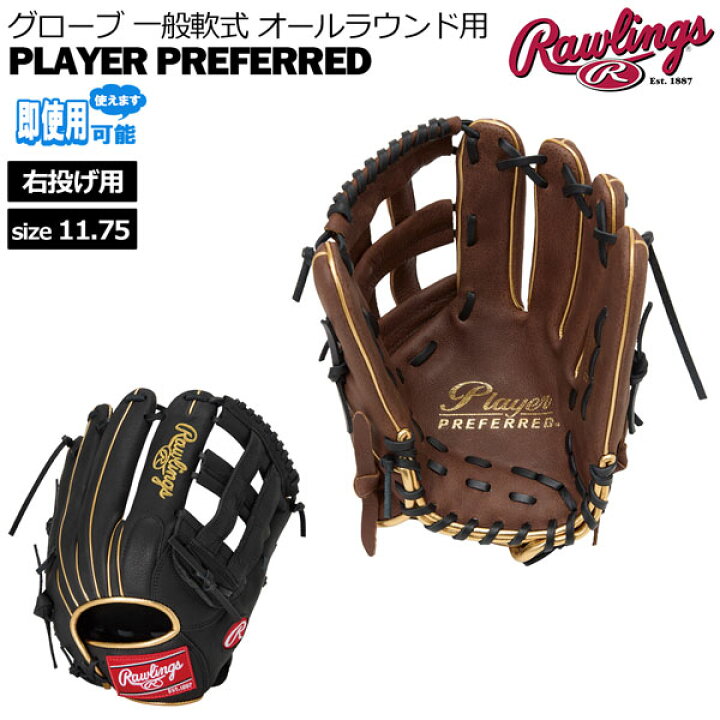楽天市場】ローリングス Rawlings 野球 グローブ 一般軟式用 PLAYER 
