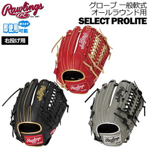 ���[�����O�X Rawlings �싅 �O���[�u ��ʓ�p SELECT PROLITE �I�[�����E���h�p ���v GR5SPLN65