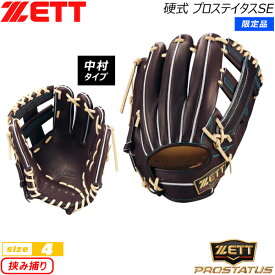 ゼット プロステ ZETT 硬式グラブ プロステイタス 2501SE 二塁手 遊撃手 中村タイプ プロステイタスSE 限定品