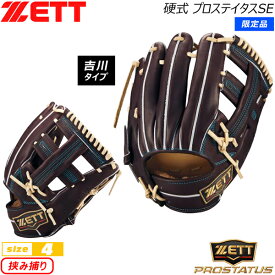 ゼット プロステ ZETT 硬式グラブ プロステイタス 2501SE 二塁手 遊撃手 吉川タイプ プロステイタスSE 限定品