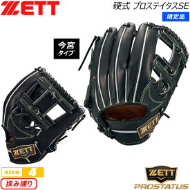 ゼット プロステ ZETT 硬式グラブ プロステイタス 2501SE 二塁手 遊撃手 今宮タイプ プロステイタスSE