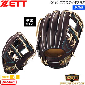 ゼット プロステ ZETT 硬式グラブ プロステイタス 2501SE 二塁手 遊撃手 今宮タイプ プロステイタスSE 限定品