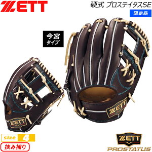 ゼット プロステ ZETT 硬式グラブ プロステイタス 2501SE 二塁手 遊撃手 今宮タイプ プロステイタスSE 限定品