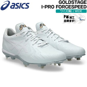 AVbNX asics 싅 XpCN  ʗp S[hXe[W i-pro FORCESPEED 1121A074 zCg CYBB WIDE