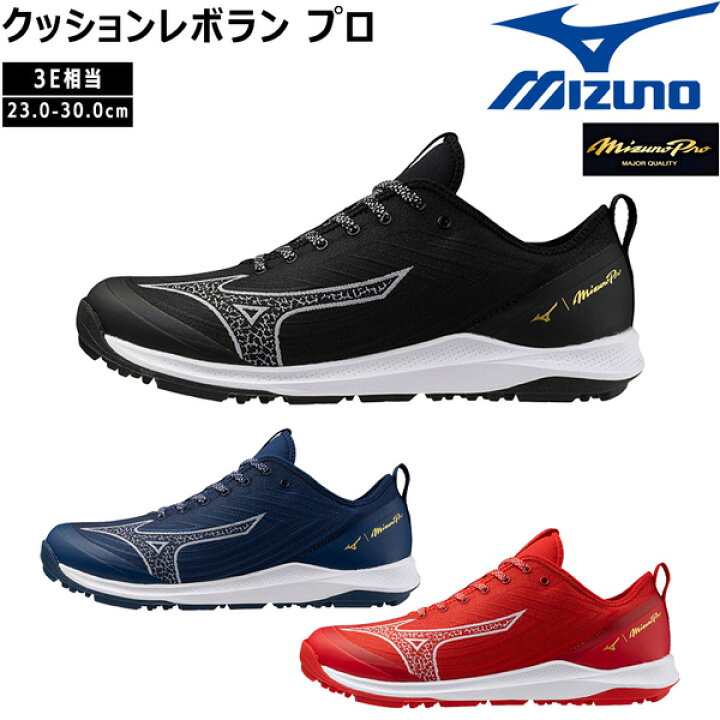 楽天市場】ミズノ MIZUNO MizunoPro 野球 トレーニングシューズ アップ 