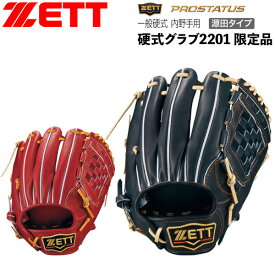 ゼット プロステ ZETT 硬式グラブ プロステイタス 2201 二塁手 遊撃手 源田タイプ 限定品