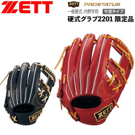 ゼット プロステ ZETT 硬式グラブ プロステイタス 2201 二塁手 遊撃手 今宮タイプ 限定品