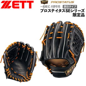 ゼット プロステ ZETT 軟式グラブ プロステイタスSEシリーズ 二塁手 遊撃手 源田タイプ 限定品