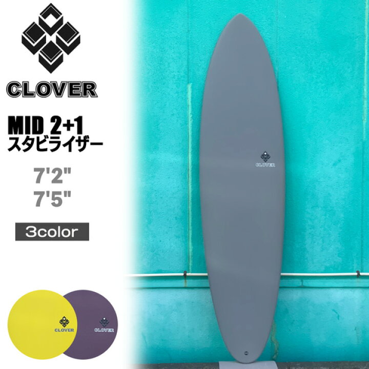 楽天市場】クローバー ミッド CLOVER SURFBOARDS MID 2+1 