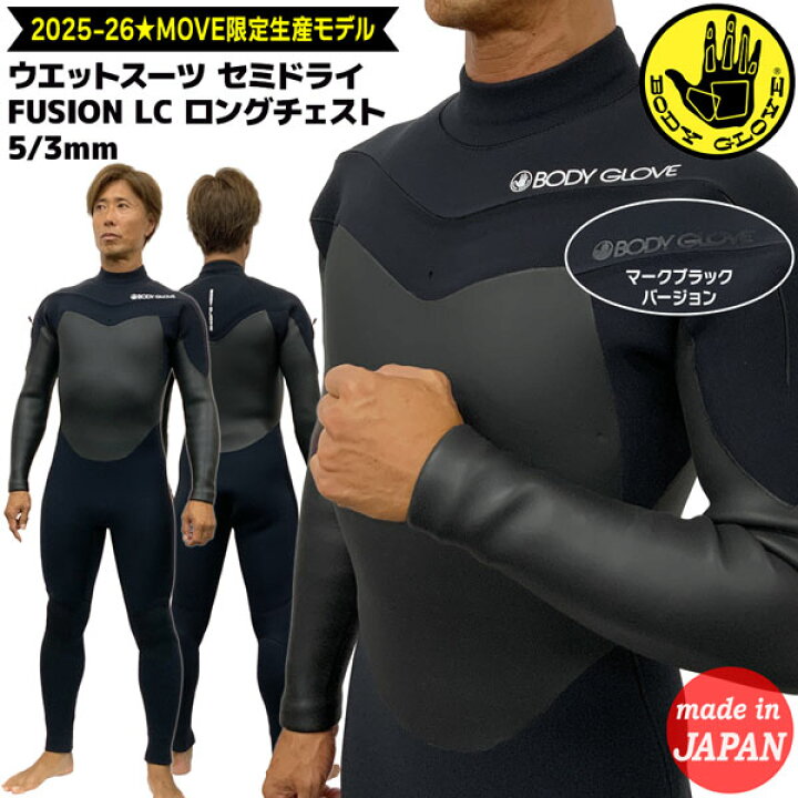 楽天市場】ボディグローブ ウェットスーツ セミドライ 25-26 BODY 