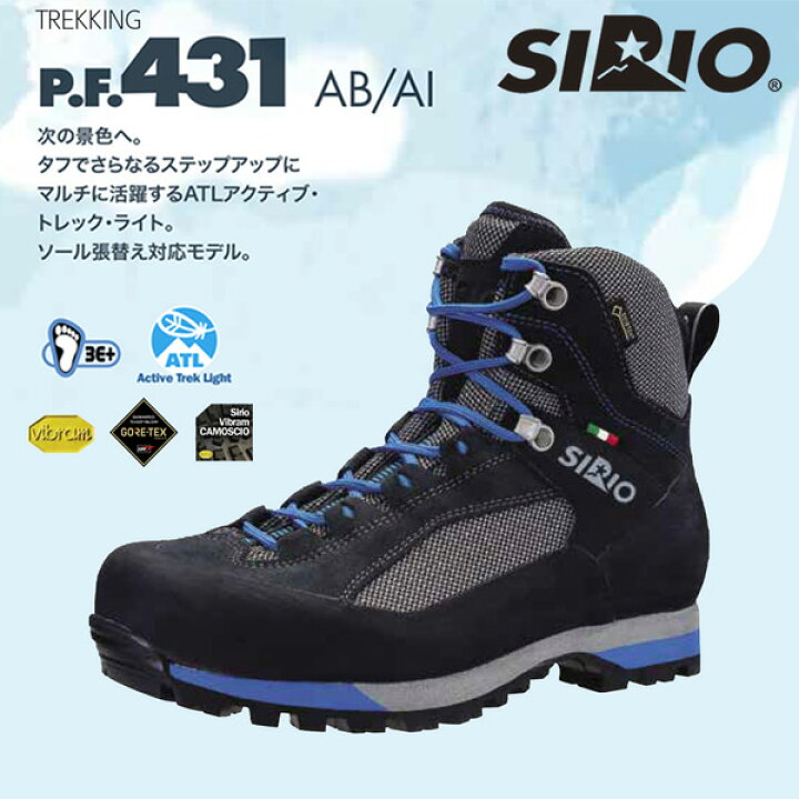 楽天市場】シリオ SIRIO P.F.431 登山靴 トレッキングシューズ 