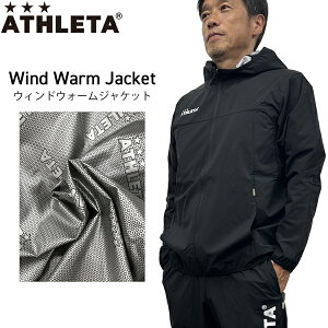 アスレタ サッカー ウェア ATHLETA ウィンドウォームジャケット フットサル