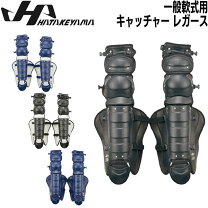 楽天市場】ハタケヤマ（レガース｜キャッチャー防具）：野球・ソフト 