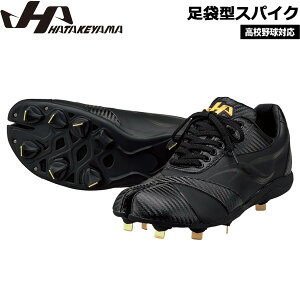 足袋型 スパイク 野球 HATAKEYAMA ハタケヤマ 金具 足袋 金具スパイクブラック TA-BIB