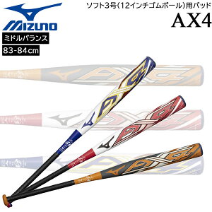 �~�Y�m MIZUNO �\�t�g�{�[�� �J�[�{���o�b�g �\�t�g�{�[�� 3�� �~�Y�m�v�� AX4 �G�[�G�b�N�X�t�H�[ �~�h���o�����X JSA 1CJFS329