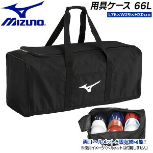 �~�Y�m mizuno �p��P�[�X �o�b�O L76×W29×H30cm �e�ʁF��66L 1FJCD020