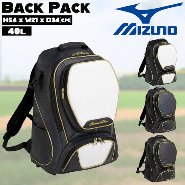 楽天市場】ミズノプロ mizuno バックパック 野球 リュック 40L 高校 