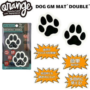 25-26 �I�����W �h�b�OGM�}�b�g�_�u�� ORAN�fGE DOG GM MAT 'DOUBLE' �f�b�L�p�b�h ����~�� �u���b�N�z���C�g ���[���֔z��